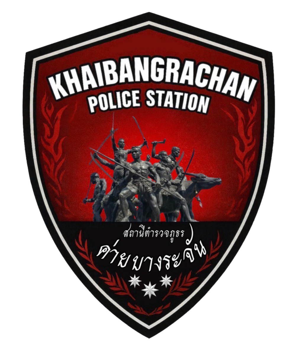 สถานีตำรวจภูธรค่ายบางระจัน จังหวัดสิงห์บุรี logo
